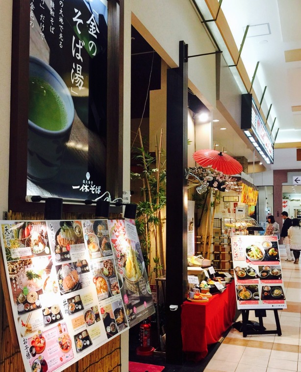 Ikkyu Soba, Aeon Mall Tomakomai餐厅图片