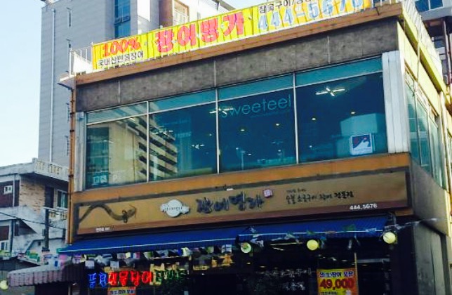 Eel Famous House餐厅图片