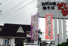 Dai-Chan美食图片