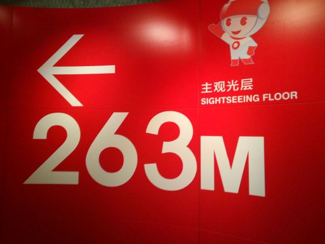 東方明珠
