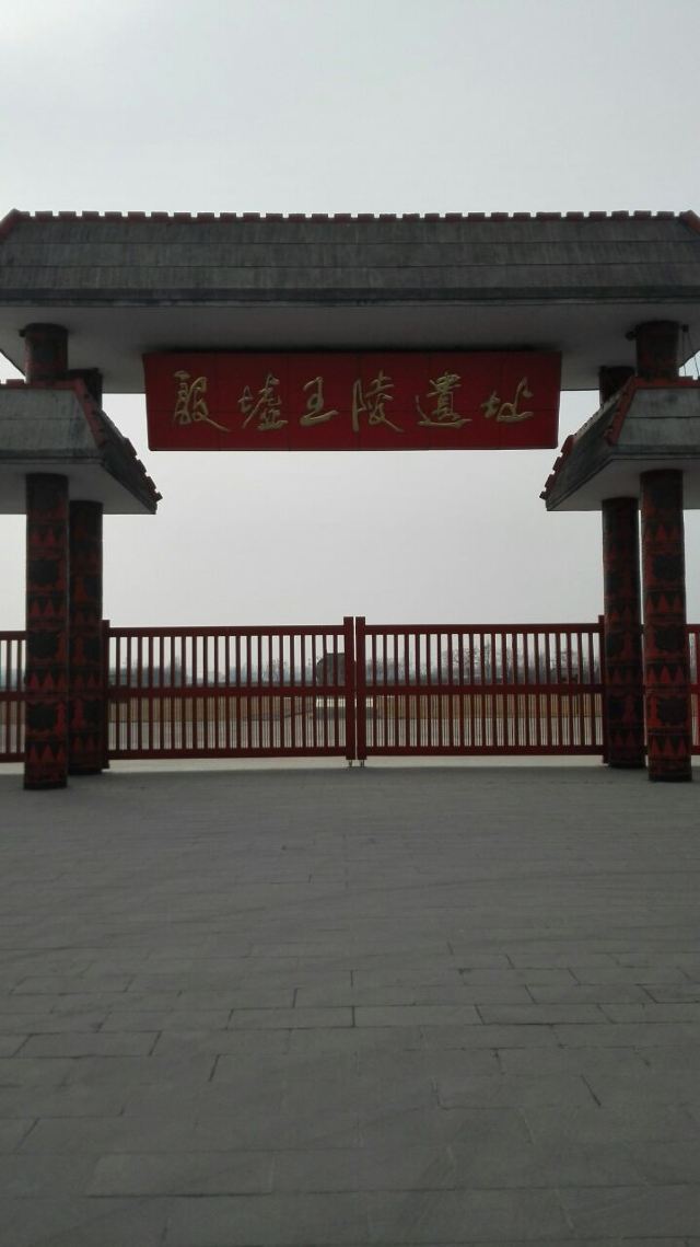 은허왕릉유지