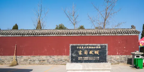 商丘宋國故城