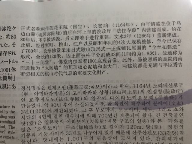 三十三間堂