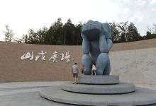滦平博物馆景点图片