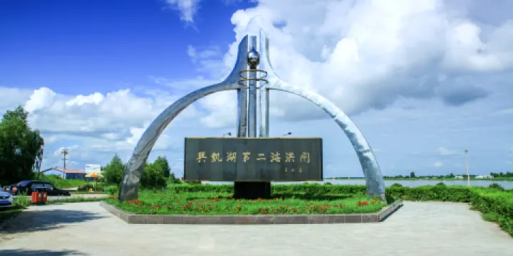 興凱湖濕地公園