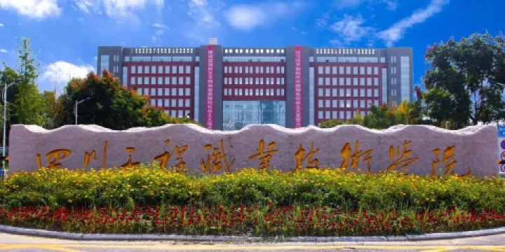四川工程職業技術學院-啟明廣場