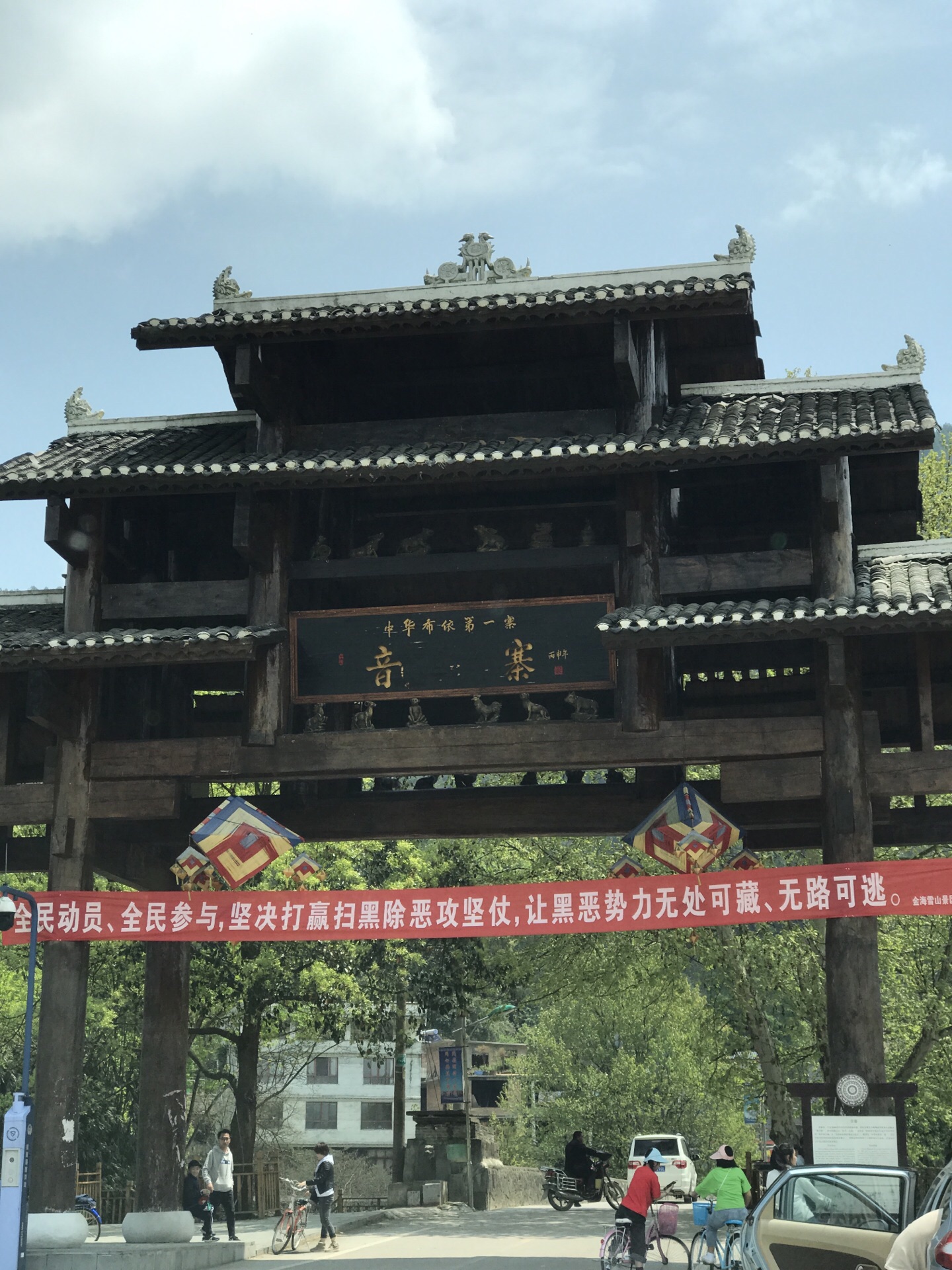 贵定音寨