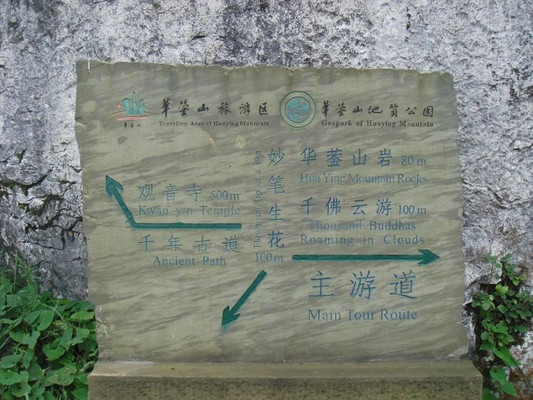 2008年广安、重庆旅游（游记，十）广安行——华蓥山（二）