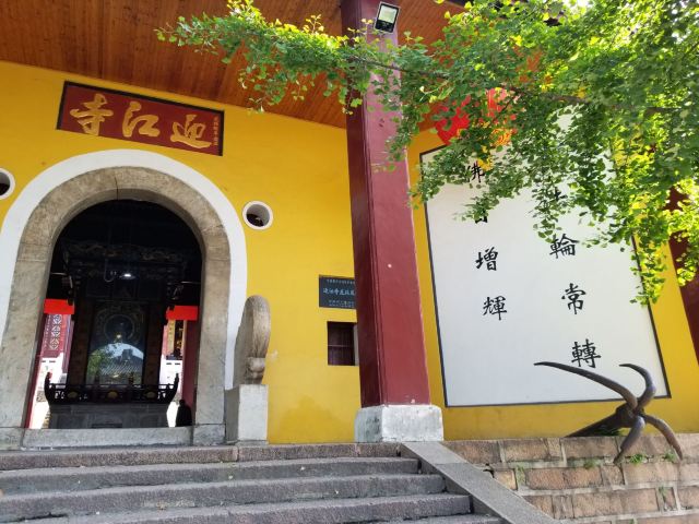 迎江寺旅行图片 3