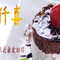 仟喜蛋糕(企沙店)
