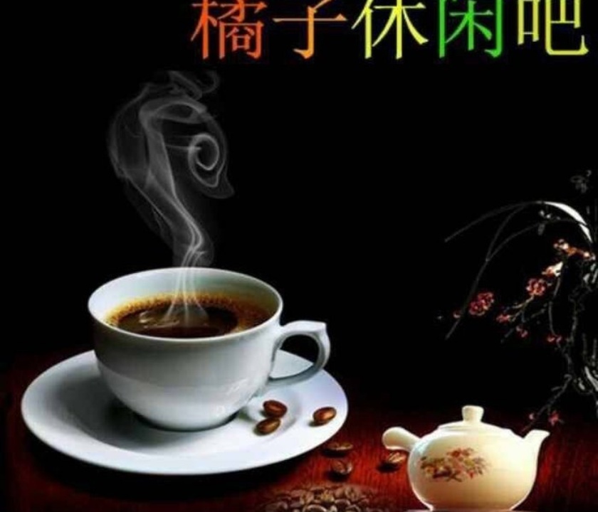 橘子休闲吧餐厅图片