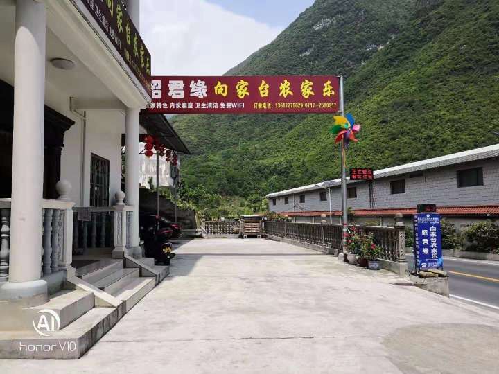 昭君缘向家台农家乐餐厅图片