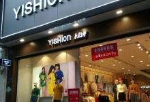 以纯(万东线店)购物图片
