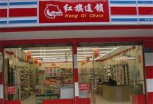 红旗超市(雍城华庭分场)购物图片