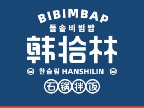 韩拾林石锅拌饭(城建店)