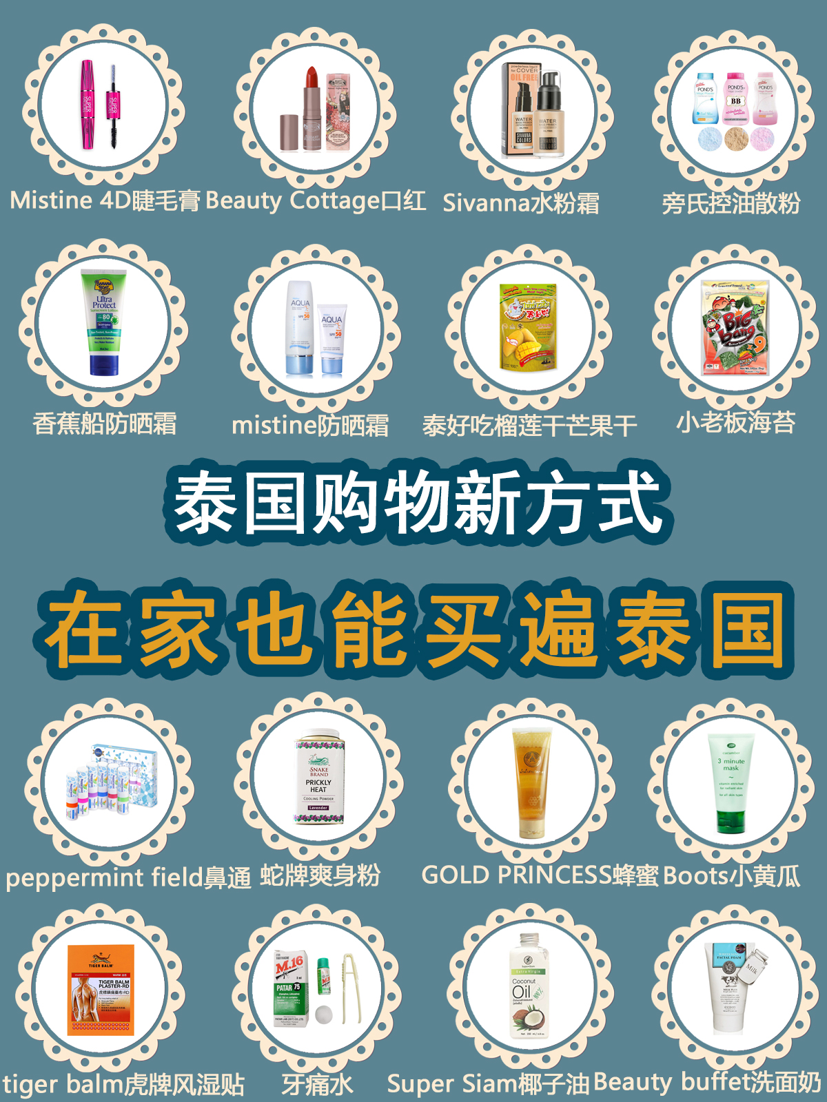 去泰国必买的化妆品
