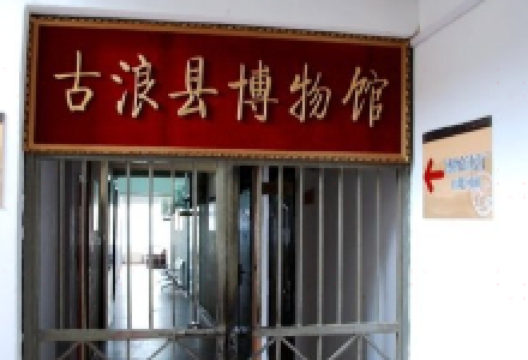 古浪博物馆景点图片