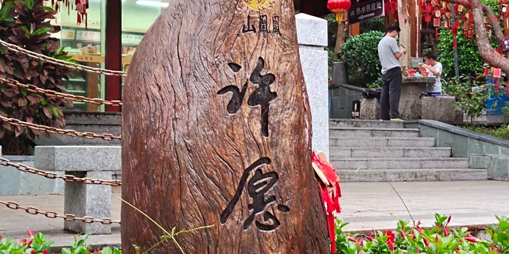 永安旅遊