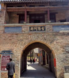 泽州游记图文-赵飞燕故里——晋东南大阳古镇