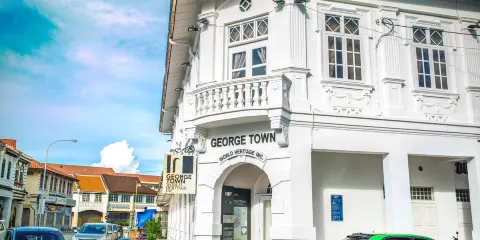 喬治市—世界文化遺產