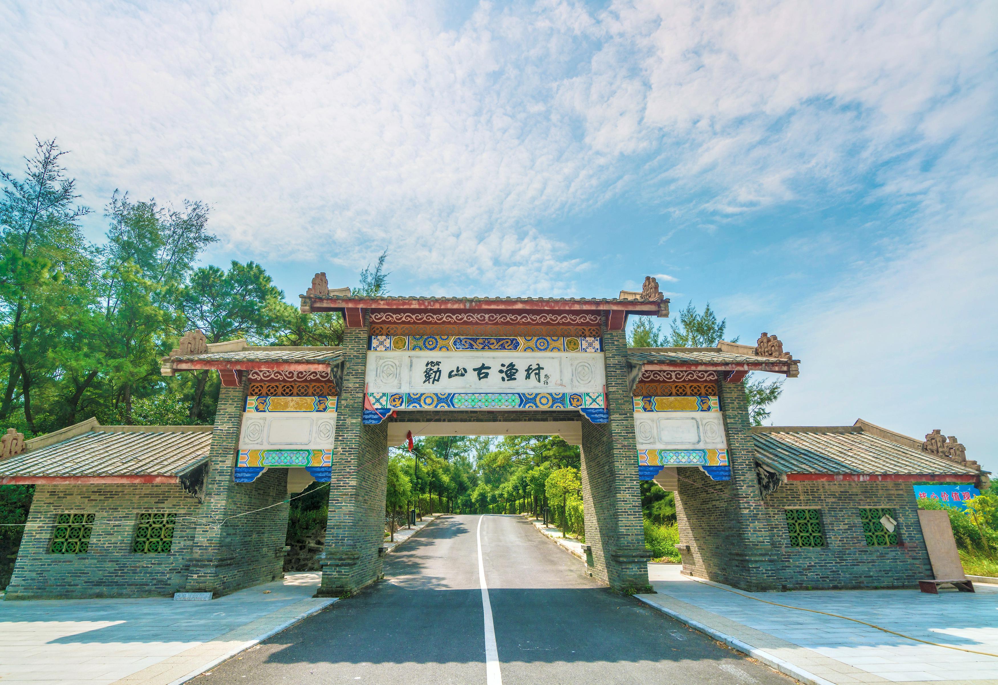 簕山古渔村