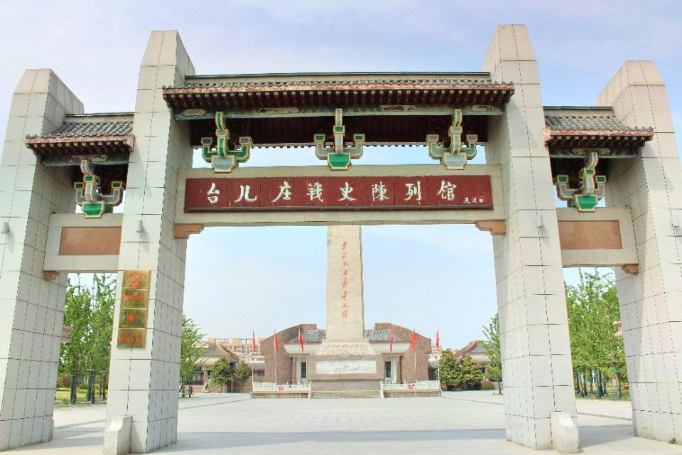 台儿庄战史陈列馆