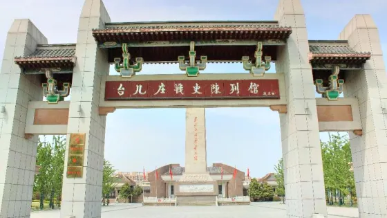 台兒莊戰史陳列館