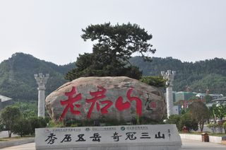 河南游记之栾川老君山