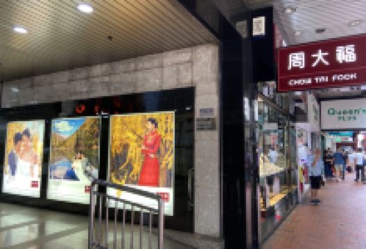 周大福（北角英皇道店）购物图片