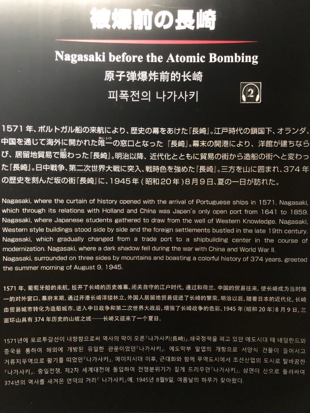 나가사키 원폭 자료관