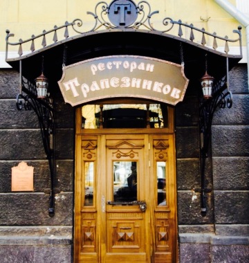 Restaurant Trapeznikov餐厅图片