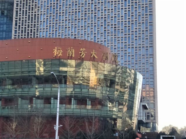 Mei Lanfang Grand Theatre