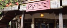 Kafe Ubud-巴厘岛-12360118