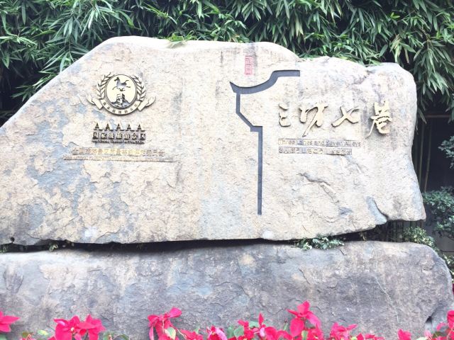 於山