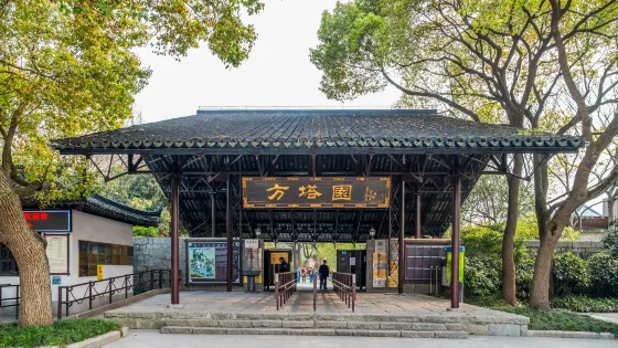 方塔園