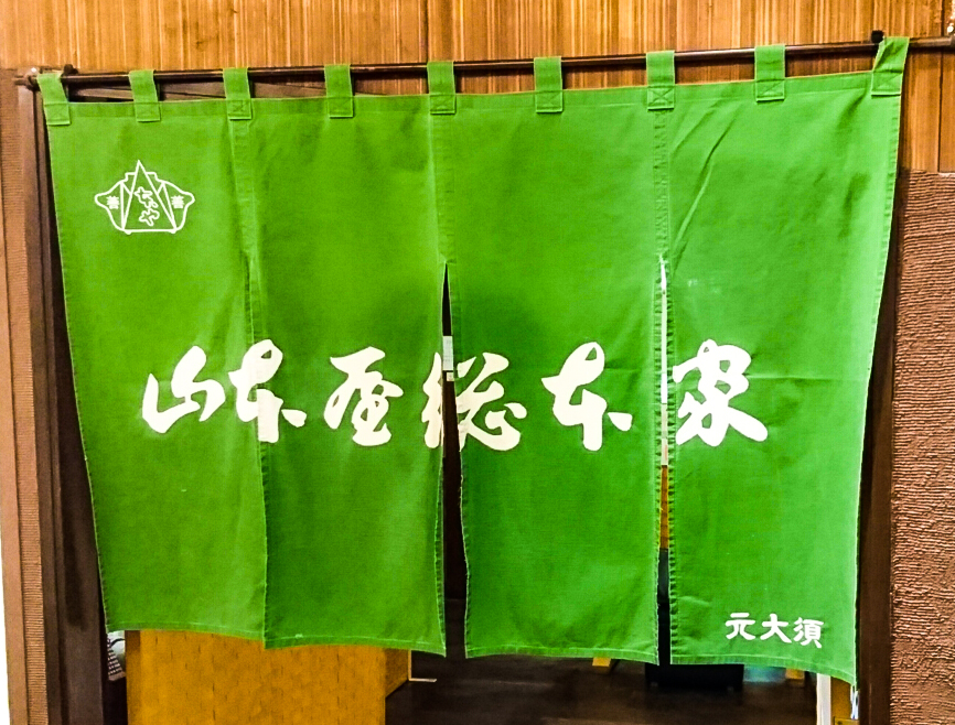 Yamamotoyasohonke Towersten餐厅图片