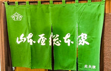 Yamamotoyasohonke Towersten餐厅图片
