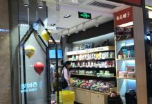 良品铺子(益田假日广场店)购物图片