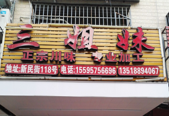 San Jie Mei Seafood Jia Gong Dian (Sanya Bay)