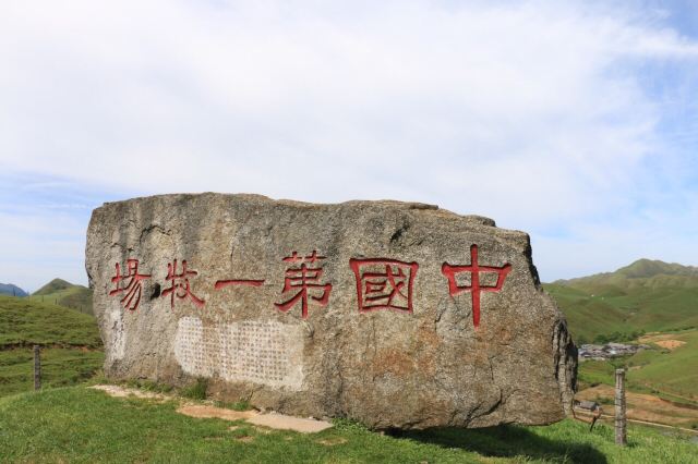 남산목장