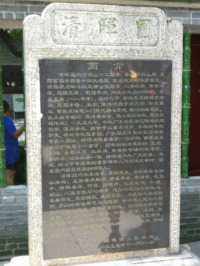 Qinghui Garden
