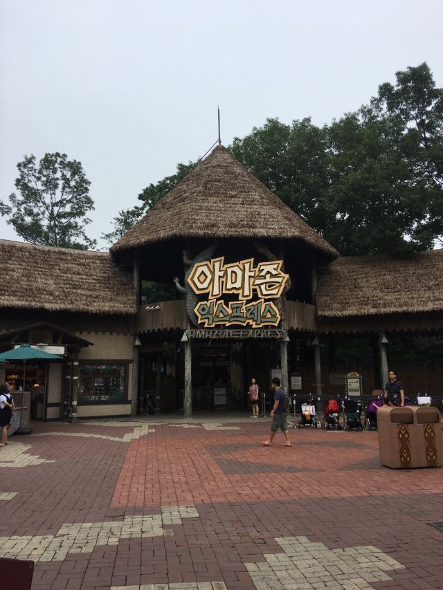 에버랜드