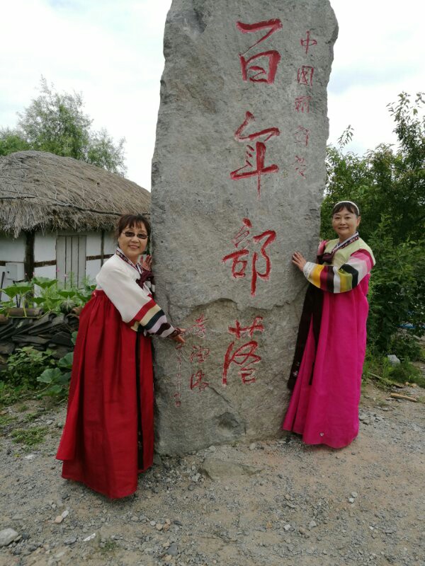 图们原滋原味朝鲜族民俗村～百年部落一日游