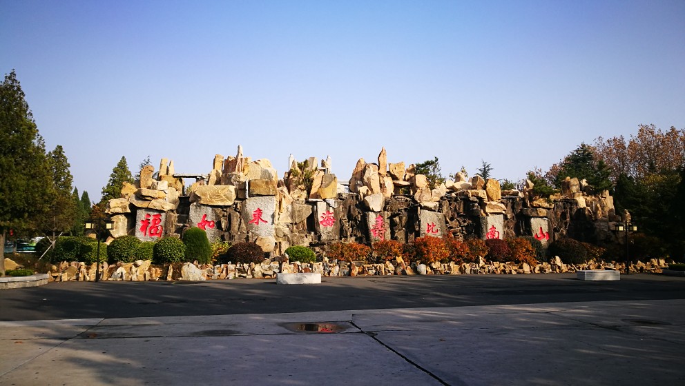 龙口南山旅游区，有世界第一锡青铜铸释迦牟尼大坐佛