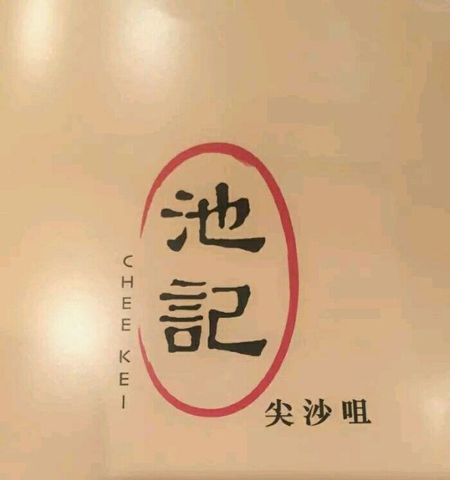 Chee Kei(Tsimsha Tsui Shop)
