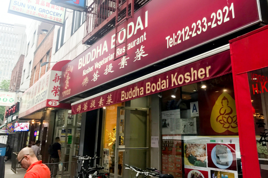 Buddha Bodai Kosher Vegetarian Restaurant