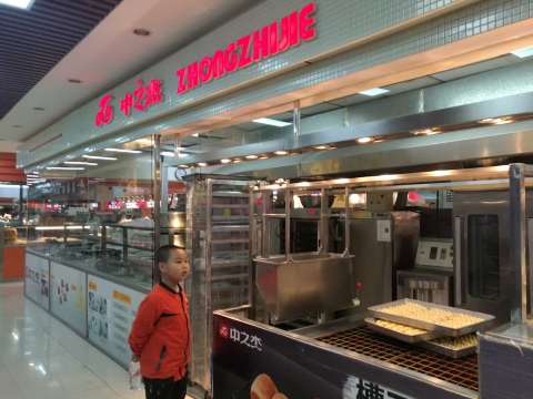 中之杰(中东新生活二店)