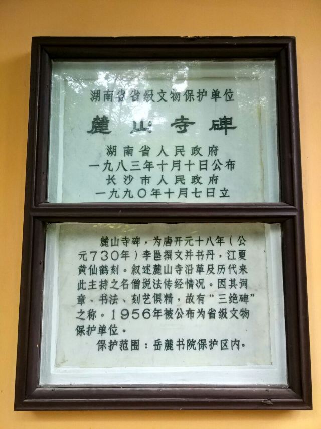 岳麓山