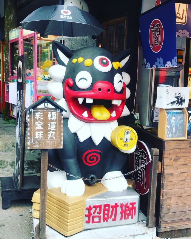 시터우 요괴촌