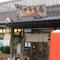 麺房てうち庵(筑後店)